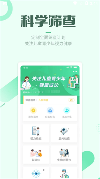 筛查助手app图3