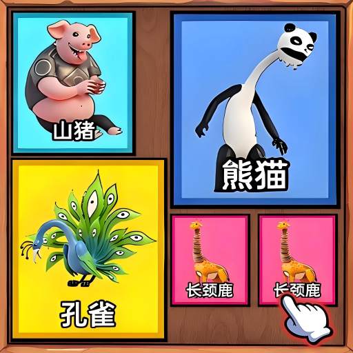 趣味合成挑战游戏