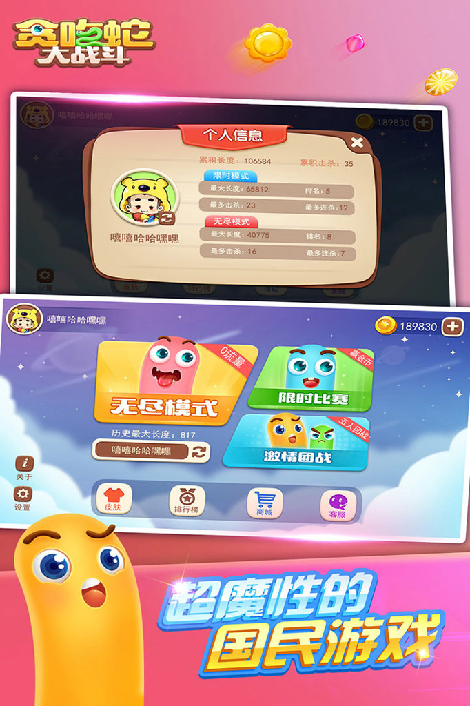 贪吃蛇大战斗游戏图1