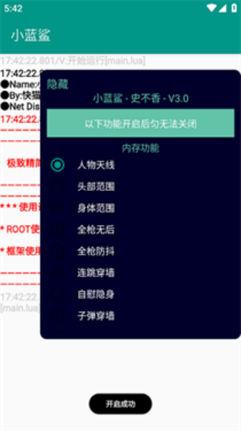 小蓝鲨辅助器4.0超自然图3