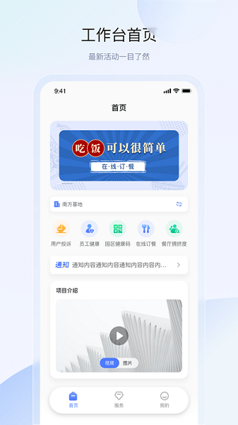 联想智造园区app图3