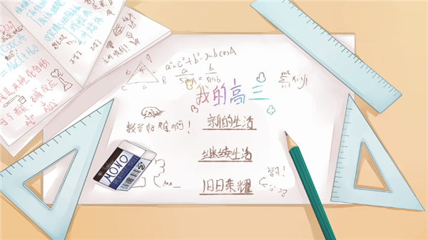 我的高三游戏图1