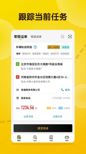 大易司机app图4