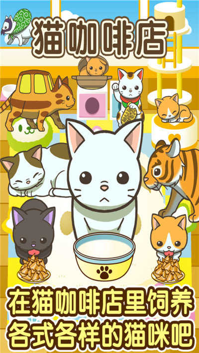 小猫仔咖啡店游戏图1