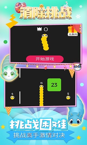 消除挑战手游图2