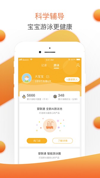 婴联通app图2