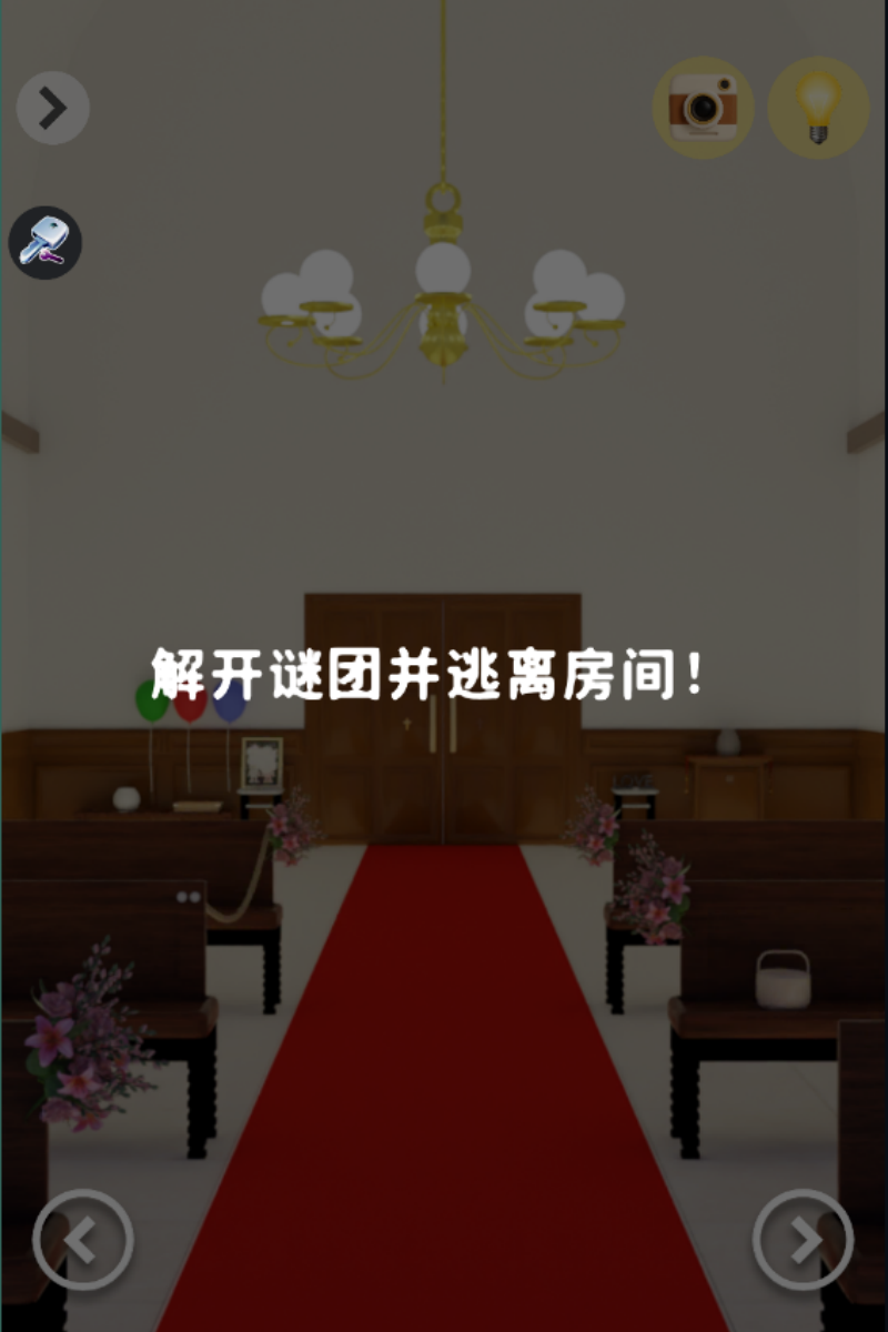 逃脱游戏教堂(Chapel)图1