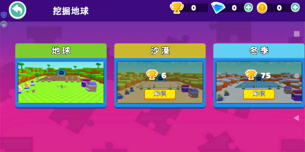 挖穿地球冒险游戏图3