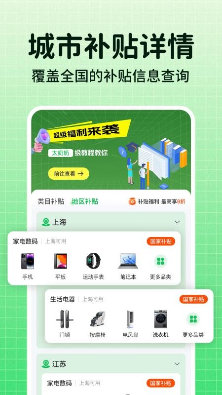 一键国补查询app图3