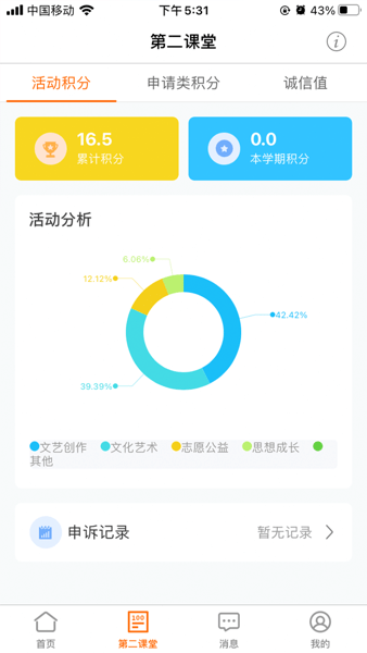 沈师青课堂app图1