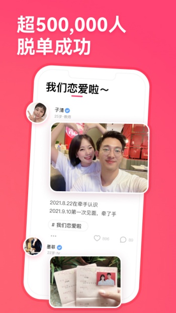 牵手app官网版图2