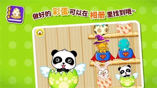宝宝画彩蛋游戏图2