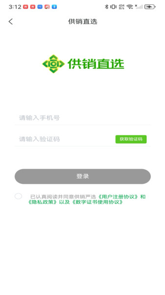 供销直选app图3