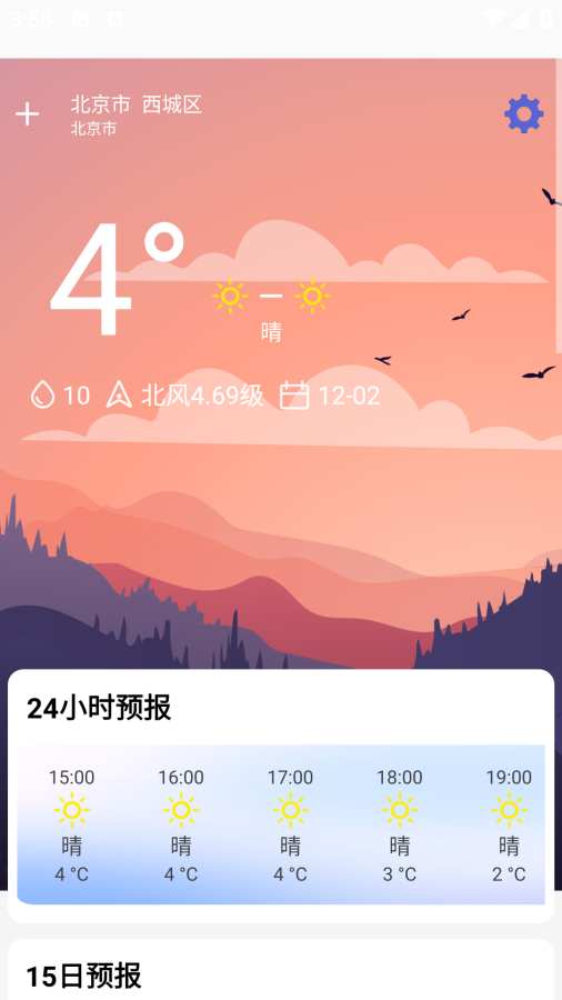 天气实时通app图1