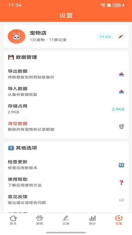 宠物记app图3