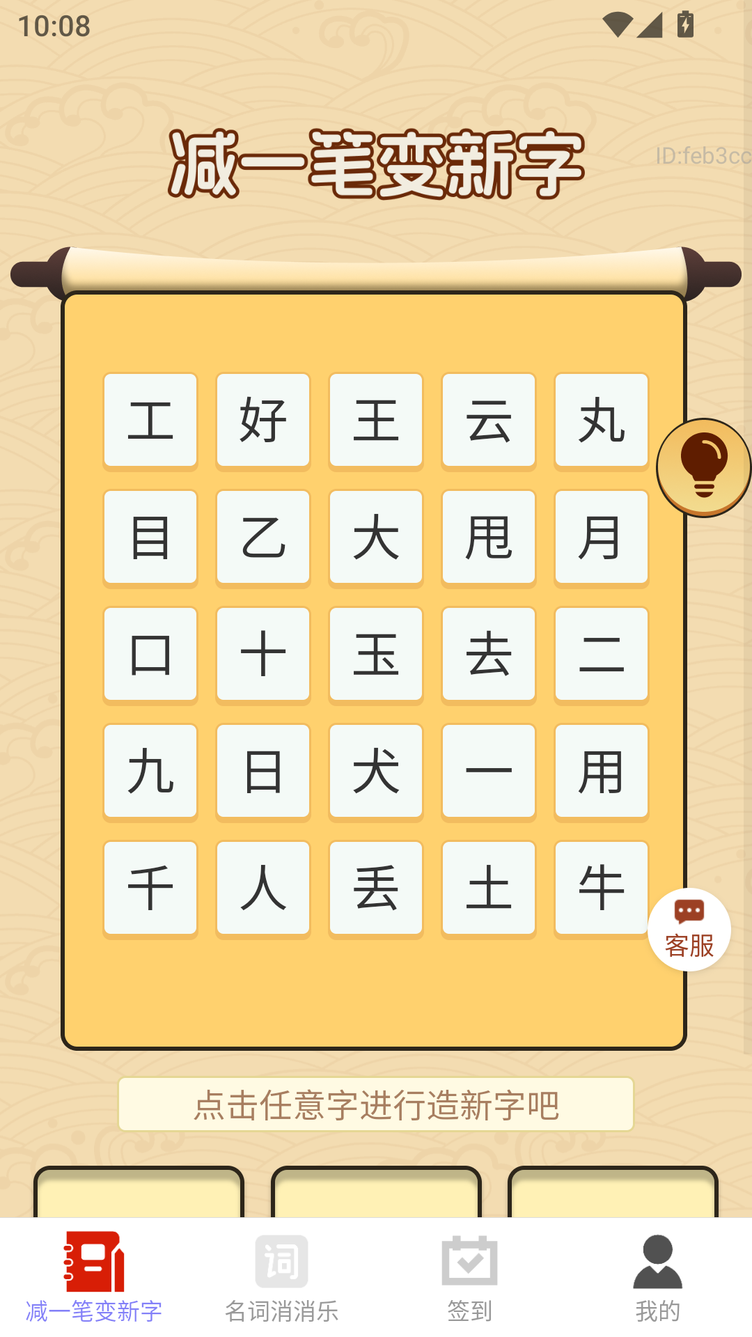 金福连连赚app图2