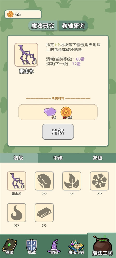魔法花匠手机版图1