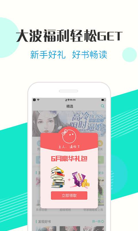 来看阅读app图2