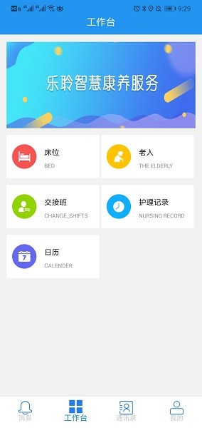 乐护app图3