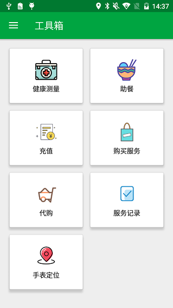 真幸福服务员端app图2