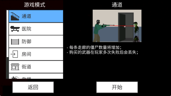 平面僵尸战游戏图1