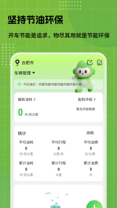 车辆能耗记录app图1