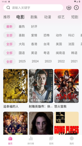 蒙太奇影视app官网版图5