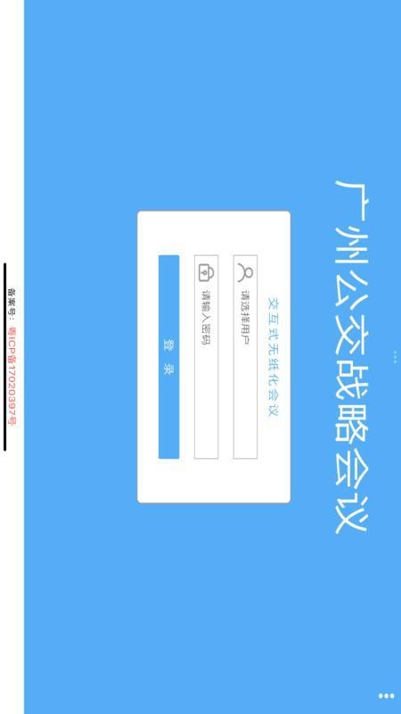 交互式无纸化会议客户端软件图3