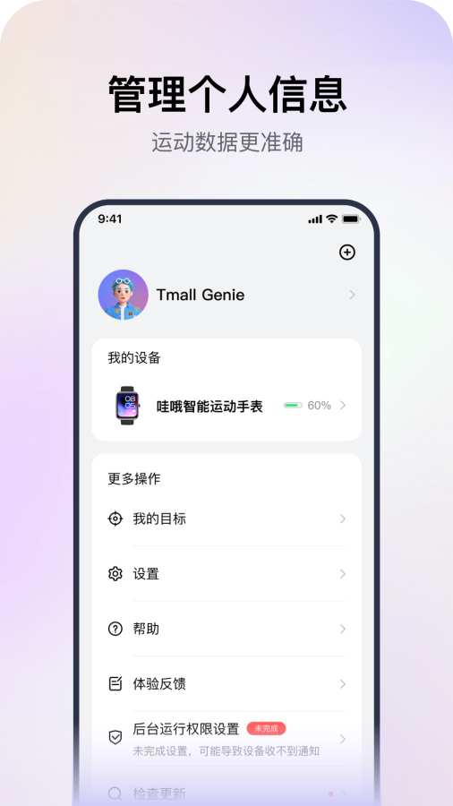 哇哦智能手表app图3