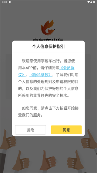 享包车出行官网版图2