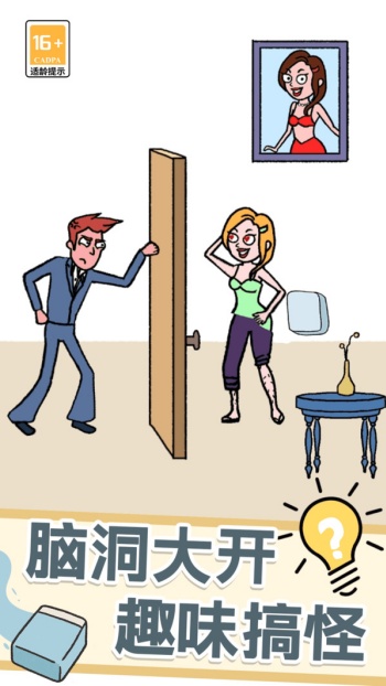 开动脑筋来解密游戏图1