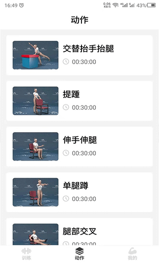 瘦肚子app图2