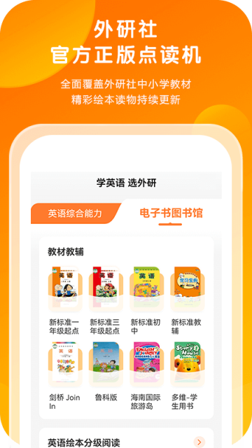 外研通app图1