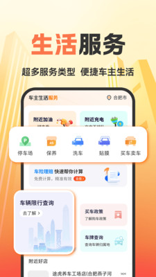 优惠好车主安卓版图3