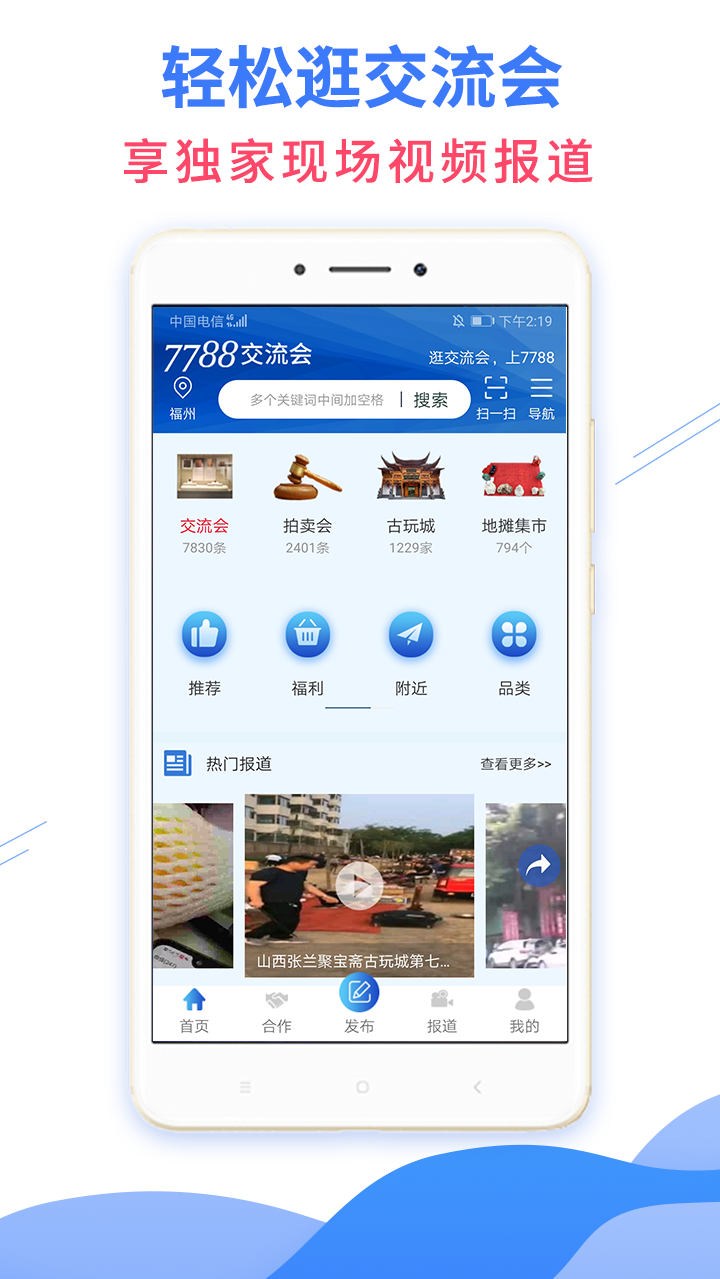 7788交流会app图4