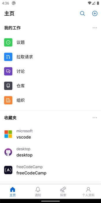 github软件图5