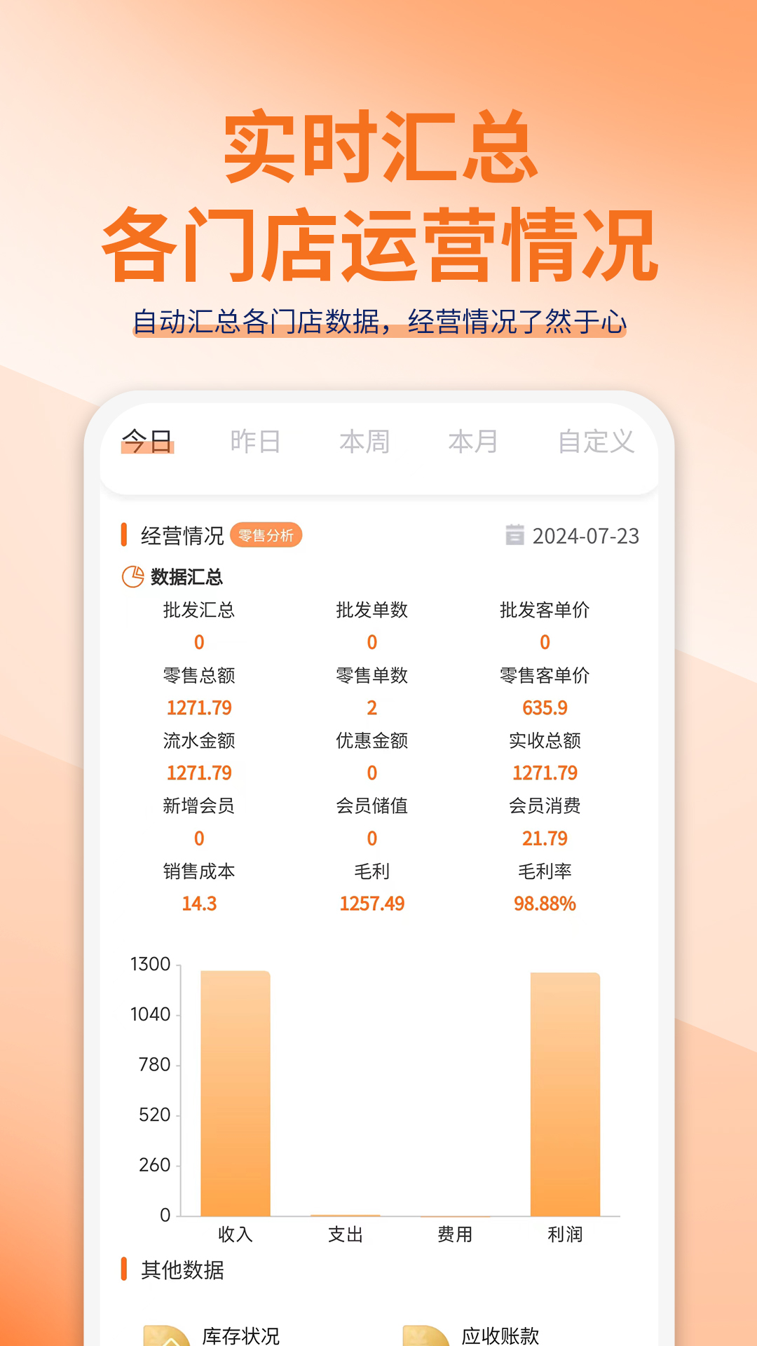 管家婆熊掌柜app图3