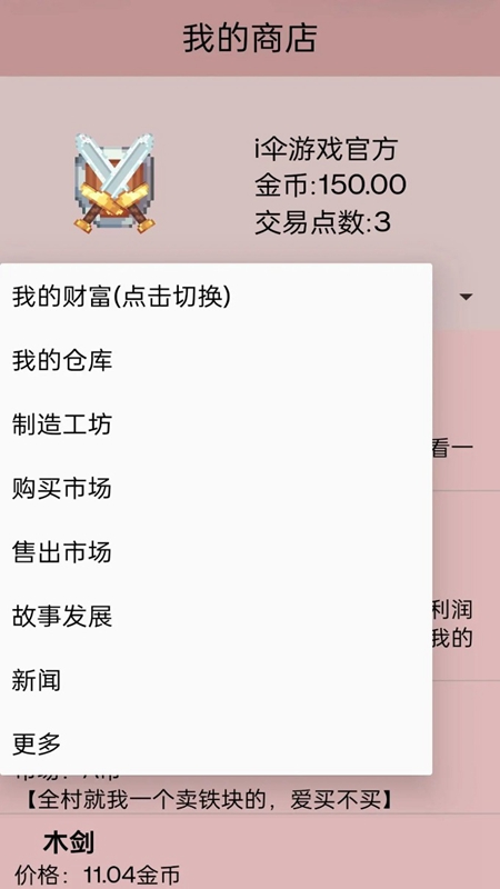 米雷尔的武器商店3图3