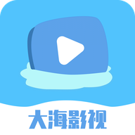大海影视app官方正版