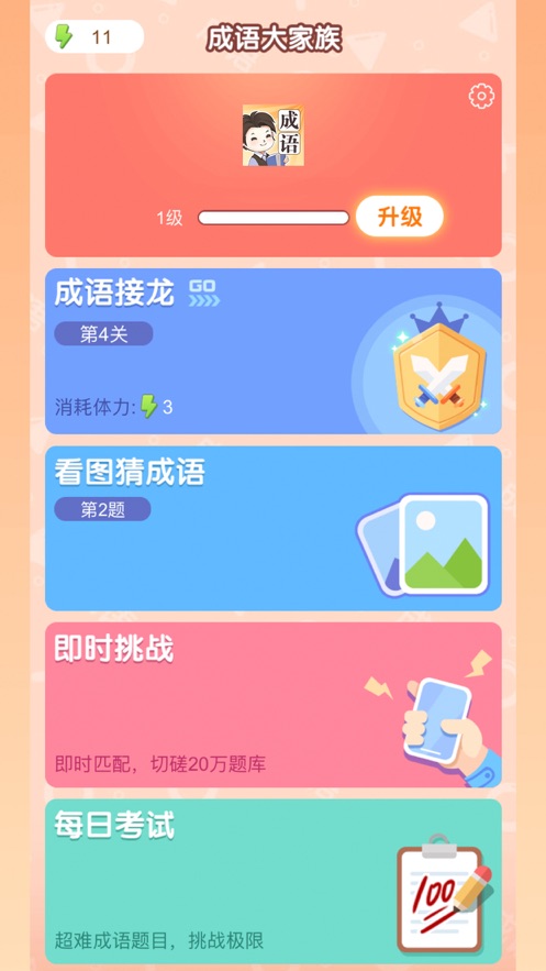 成语大家族领红包图3