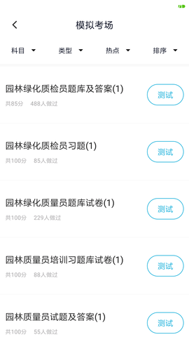 质量员app图2