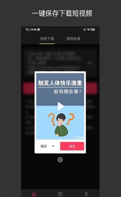 小视频收藏家app图3