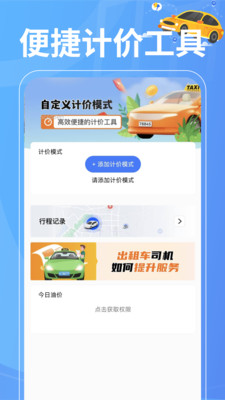 出租车计价准软件图2