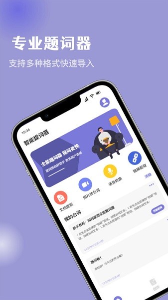 万能提词器app图3