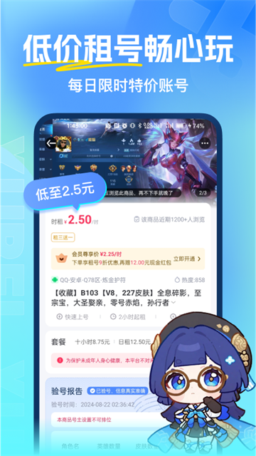 虚贝租号官网版图3