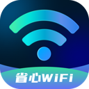 省心WiFi软件