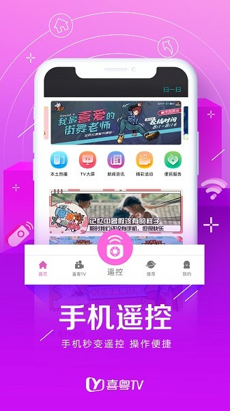 喜粤TV软件图2
