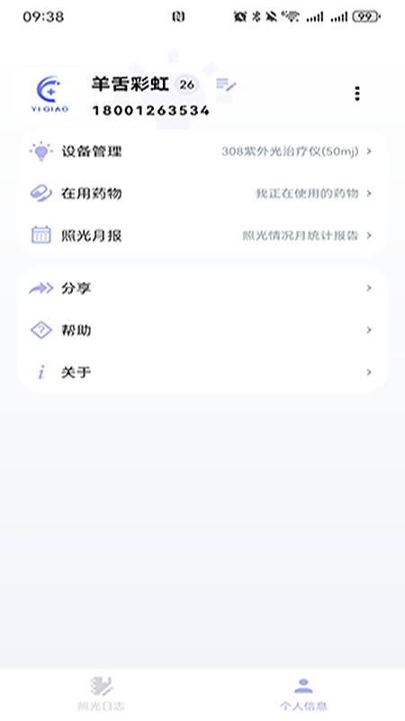 Yi乔光疗app图1