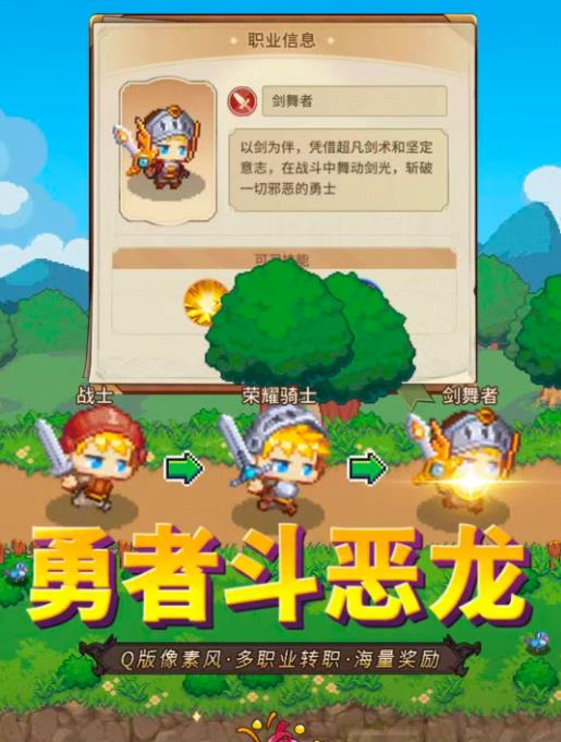 像素勇者的冒险之旅游戏图3