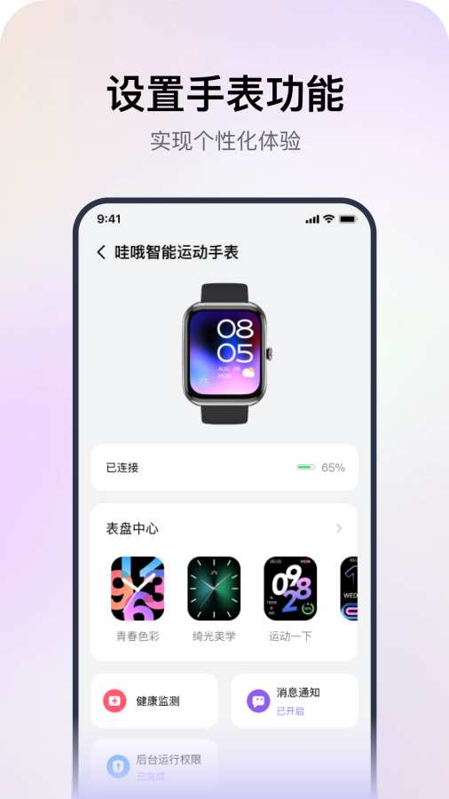 哇哦智能手表app图1